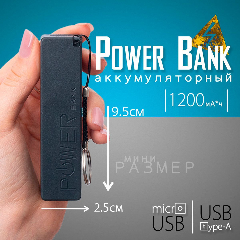 Мини повербанк, карманный, аккумулятор портативный на 1200 mah  #1