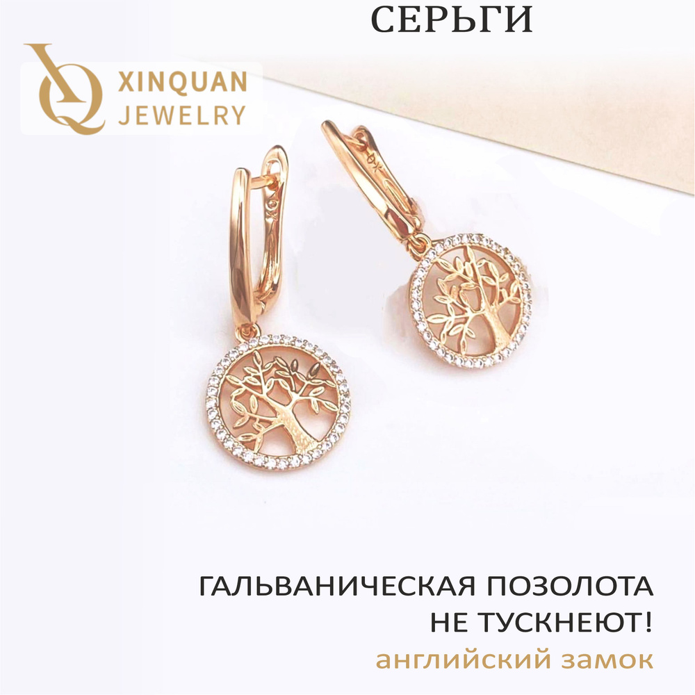 Серьги Древо Жизни с фианитами, 33х15 мм, XINQUAN JEWELRY, гальваническая позолота, английский замок #1