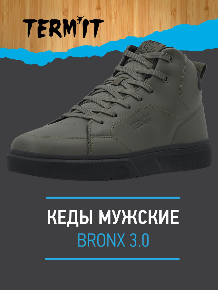 Кеды Termit BRONX 3.0 #1