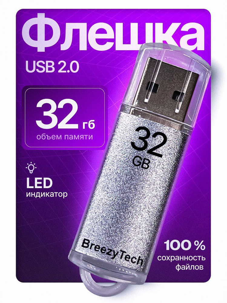 Флешка usb. Флеш-накопитель для компьютера и музыки 32 гб (016) серебро  #1