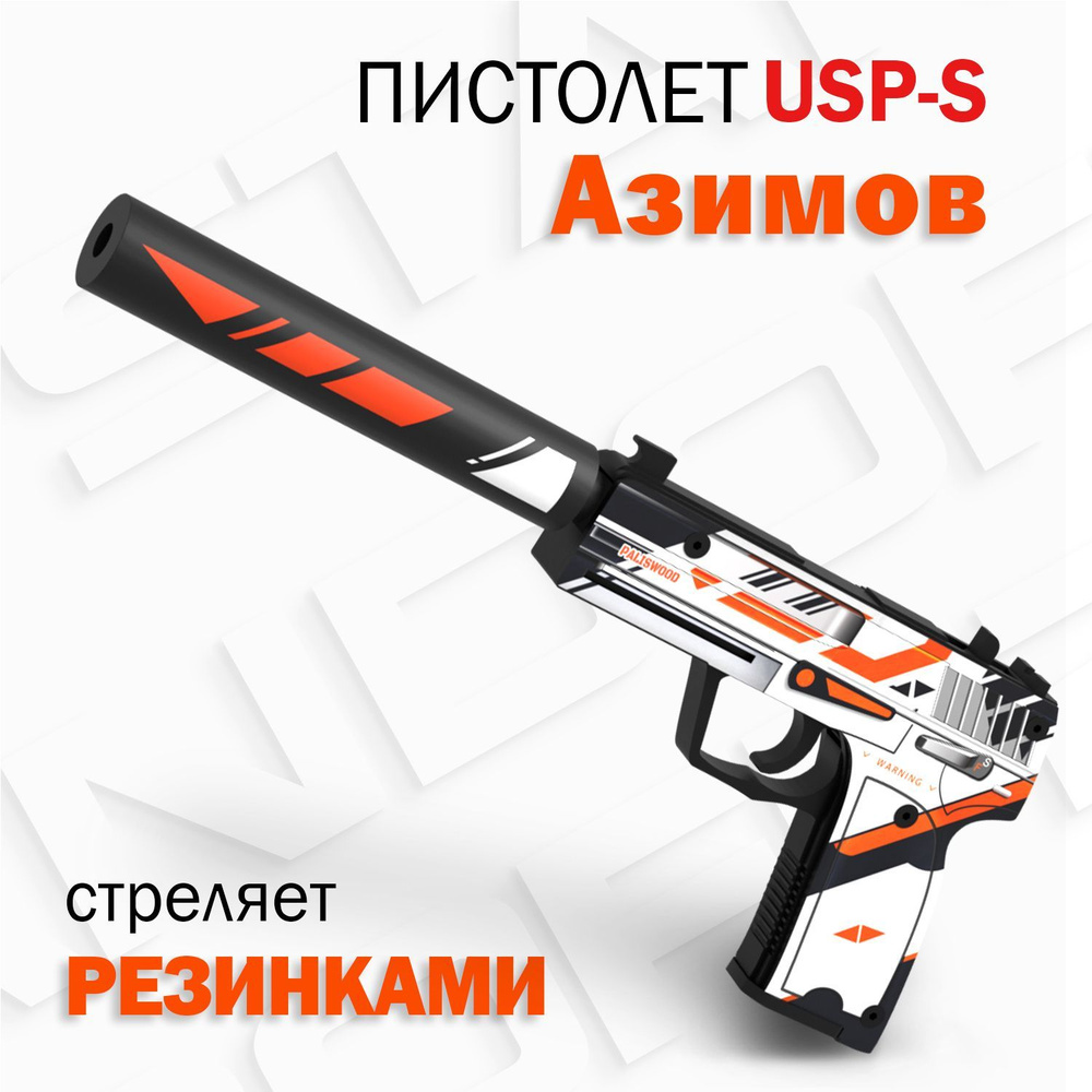 Деревянный пистолет резинкострел ЮСП Азимов КС ГО Active / USP-S Asiimov CS GO Words of standoff  #1