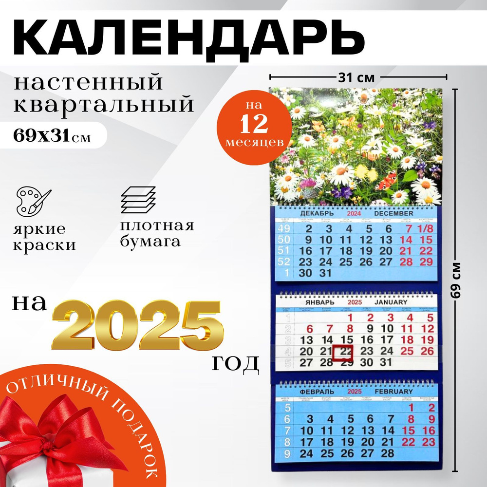 Календари Shop Календарь 2025 г., Квартальный #1