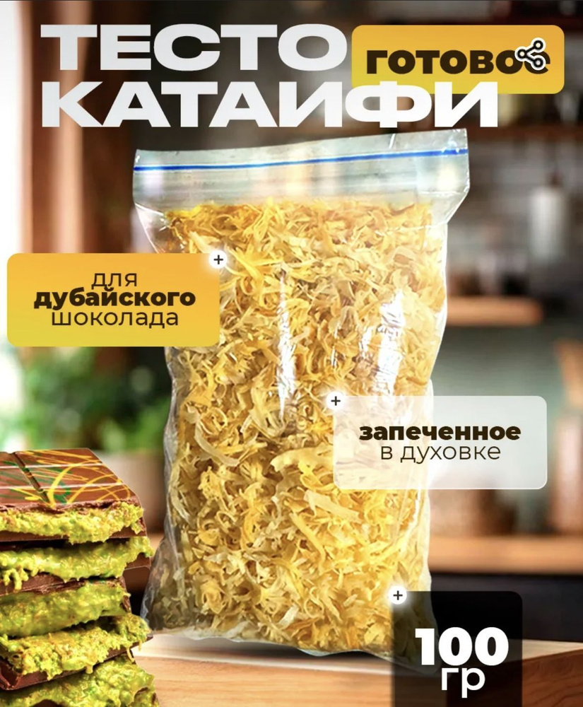 Сладость греческая "КАТАИФИ" 200 г #1