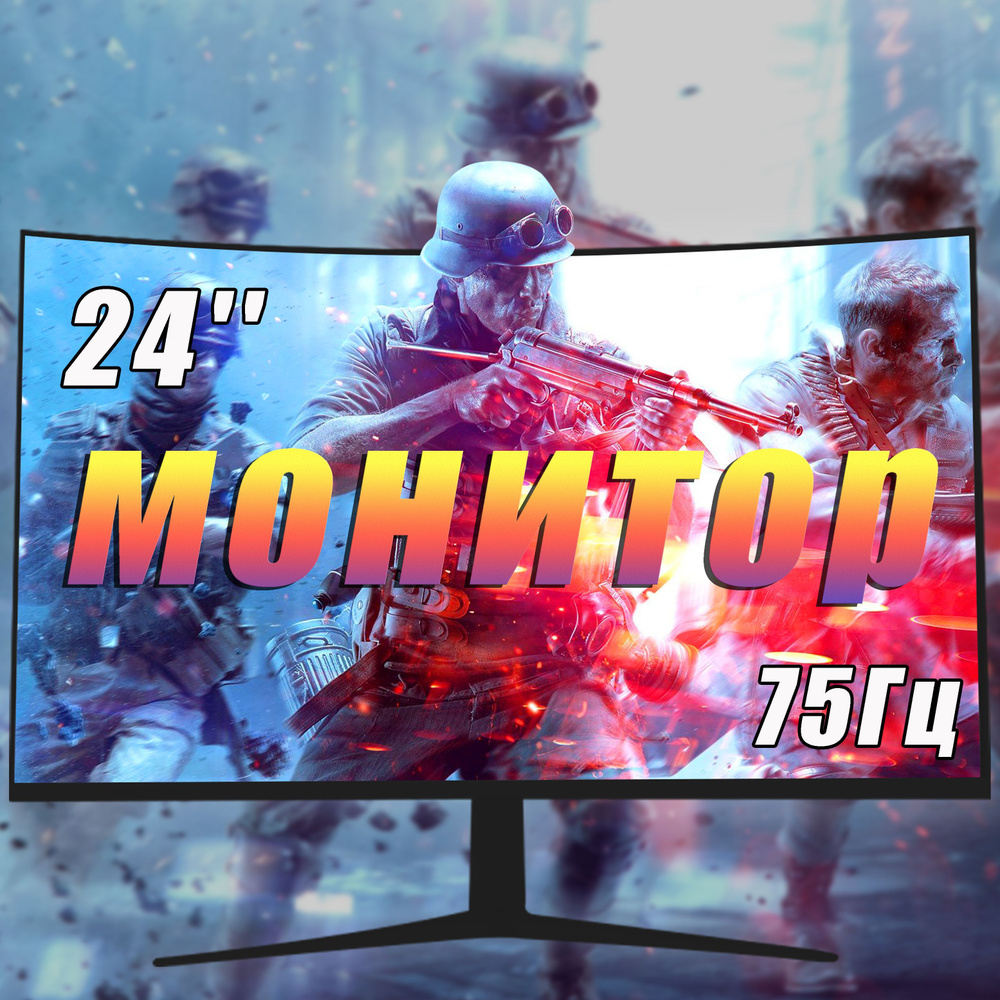 23.8" Монитор Игровой монитор для ПК, 24'' 75 Гц, изогнутый экран, профессиональный игровой монитор, #1