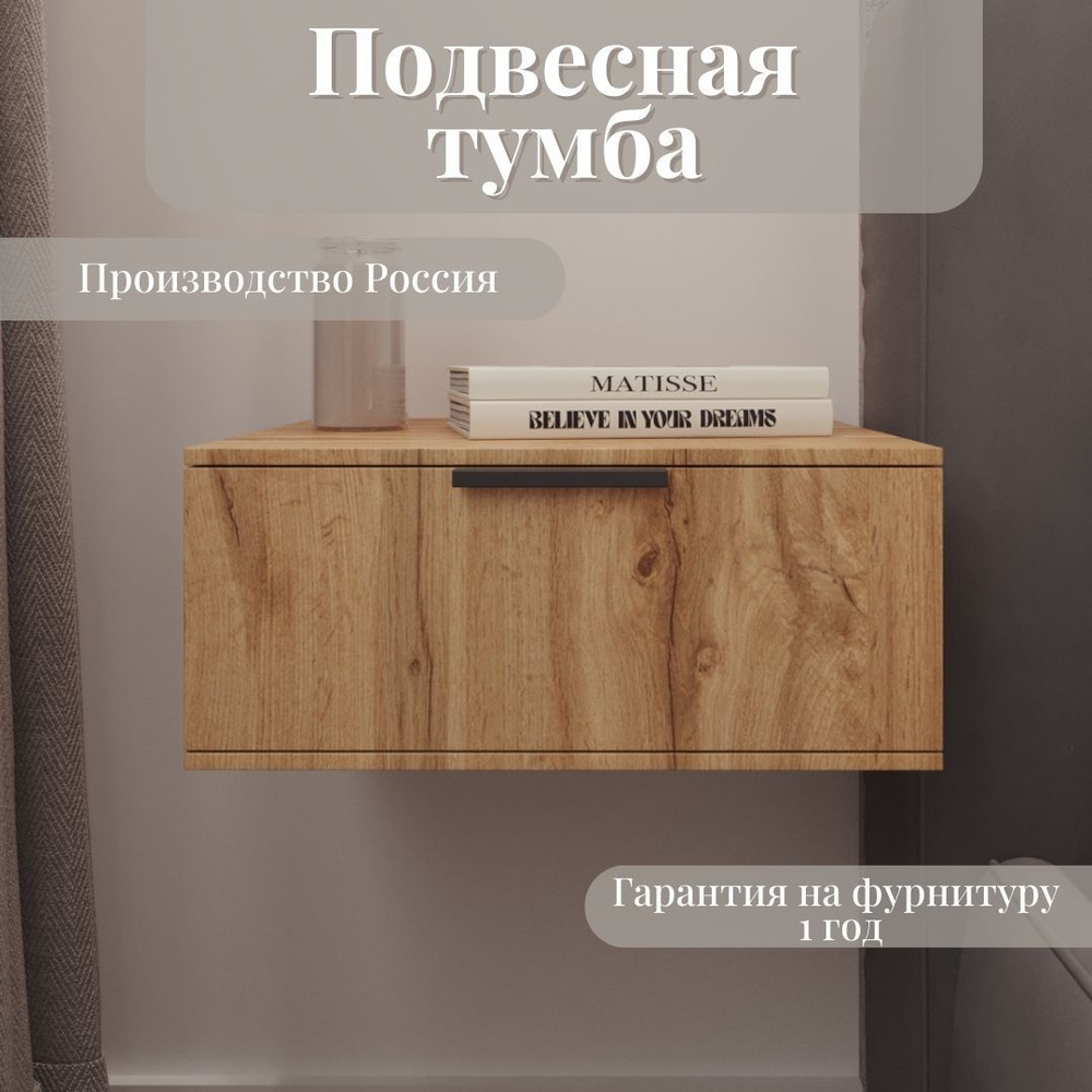 Choicemebel Тумба прикроватная, 1 ящ., 40х34х17 см #1