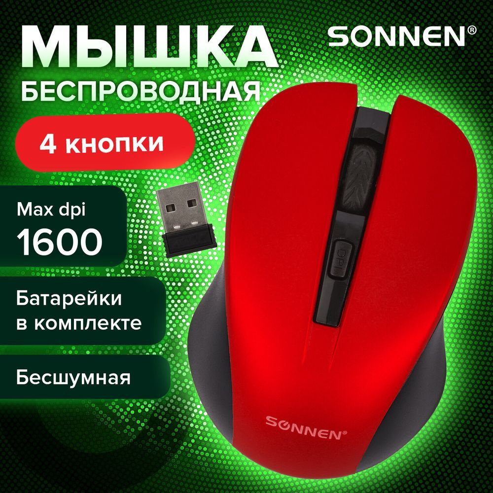 Мышь беспроводная с бесшумным кликом SONNEN V18, USB, 800/1200/1600 dpi, 4 кнопки, красная  #1