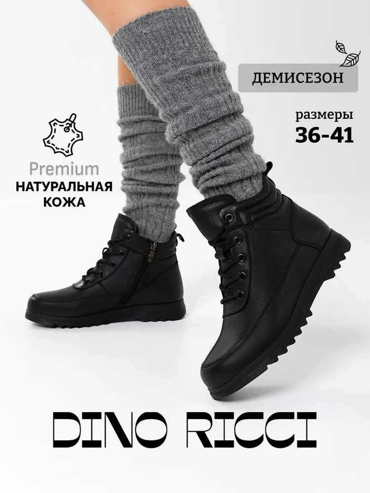 Ботинки Dino Ricci #1