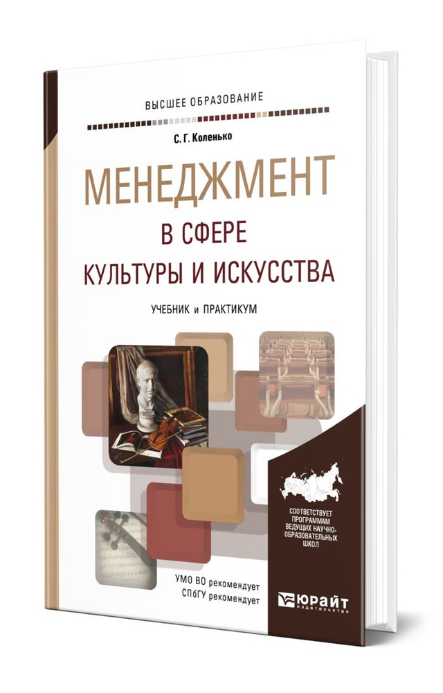 Менеджмент в сфере культуры и искусства #1