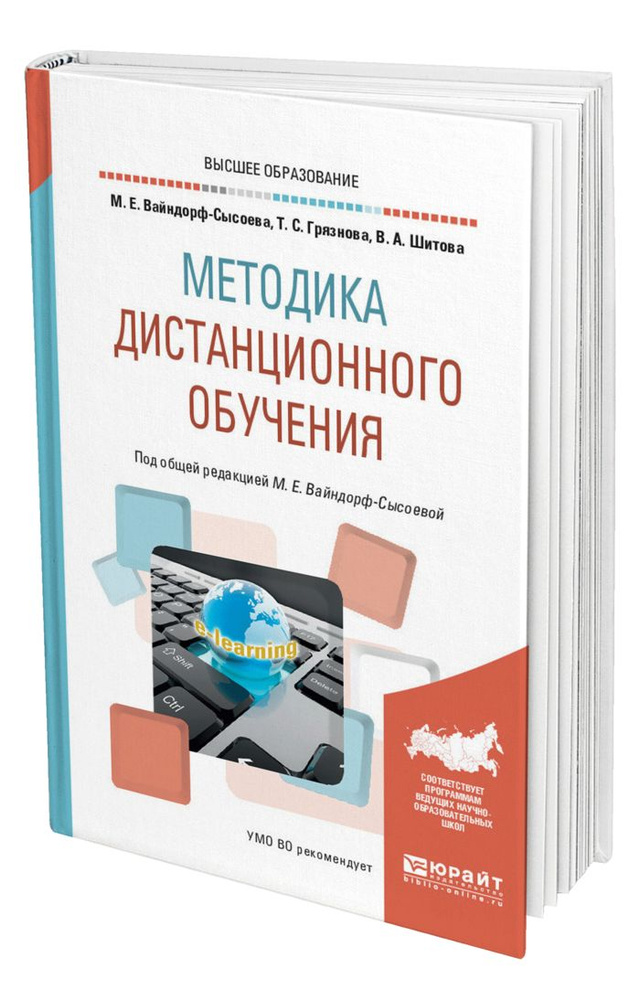 Методика дистанционного обучения #1