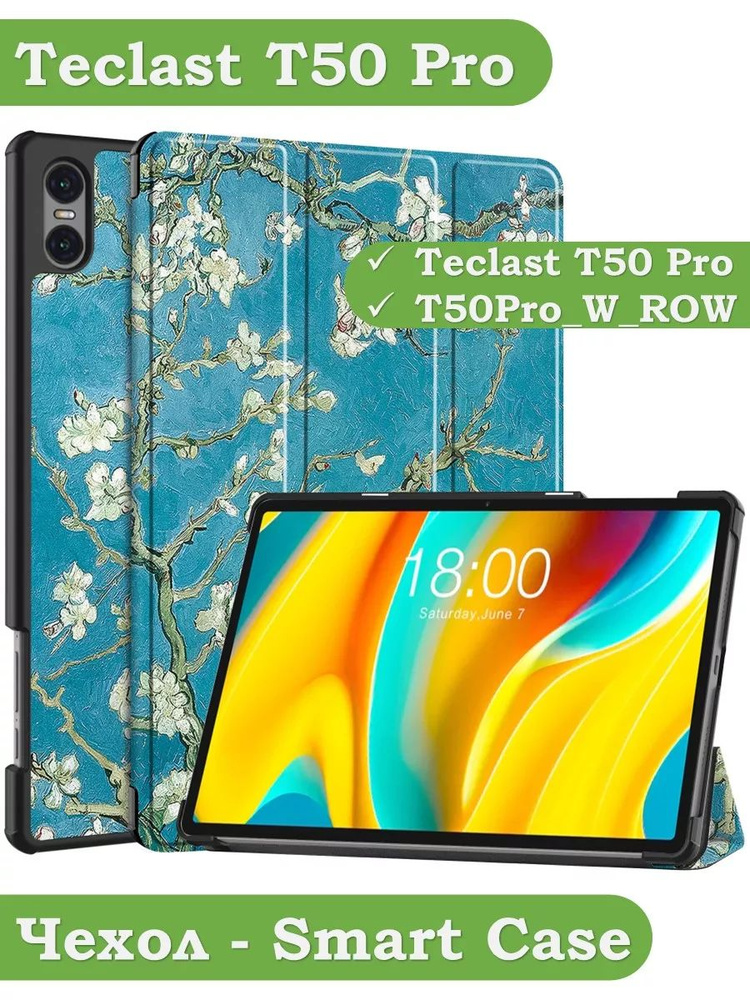 Чехол для Teclast T50 Pro (T50Pro_W_ROW) #1