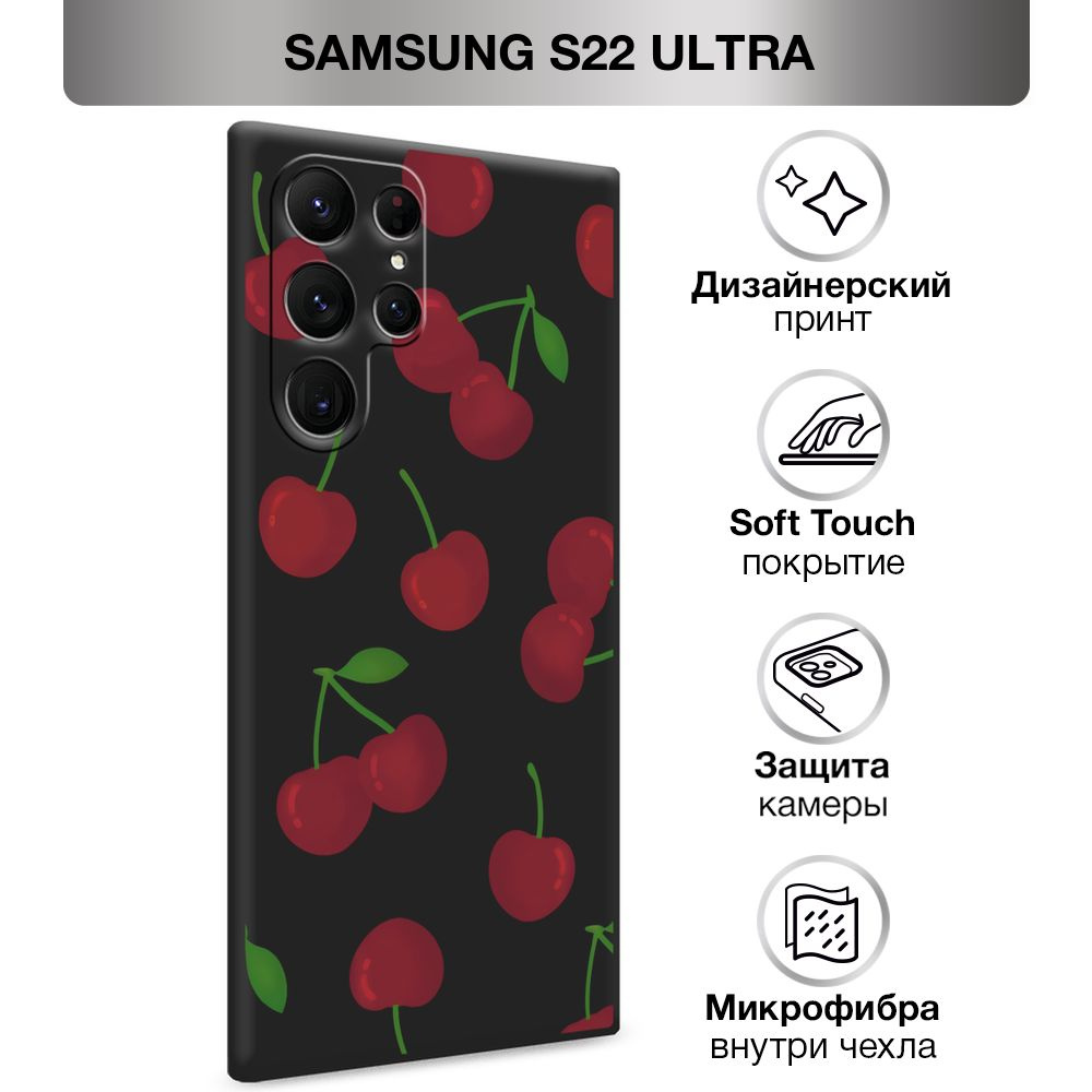 Чехол Soft Touch на Samsung Galaxy S22 Ultra / Самсунг S22 Ultra "Вишни паттерн 2", черный  #1