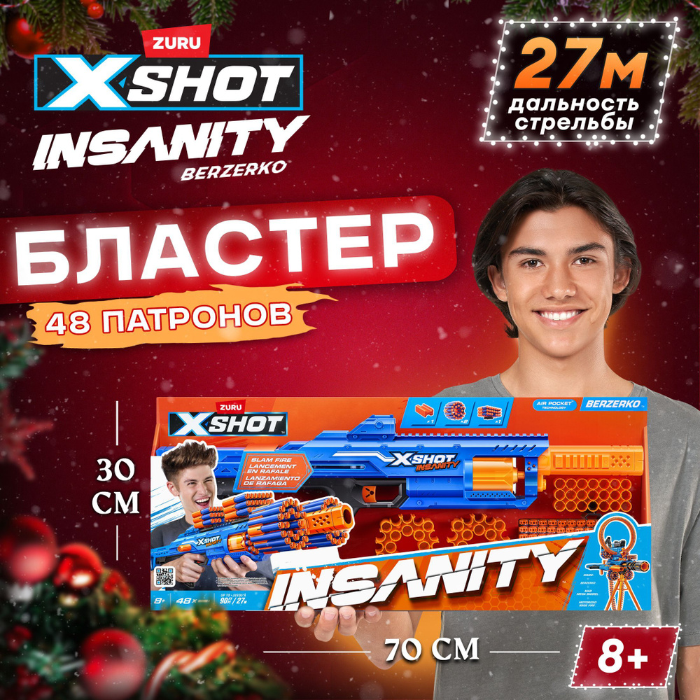 Большой игрушечный автомат +48 мягких пуль, Бластер ZURU X-Shot Insanity Berzerko, игрушки для мальчиков, #1