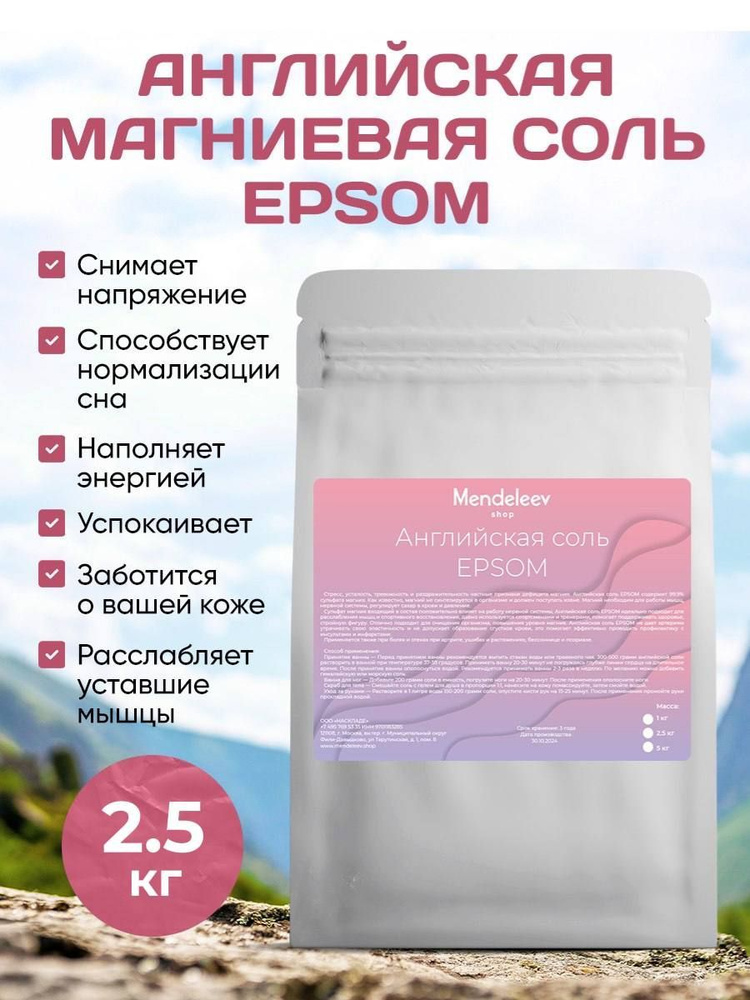 mendeleev.shop Соль для ванны, 2500 г. #1