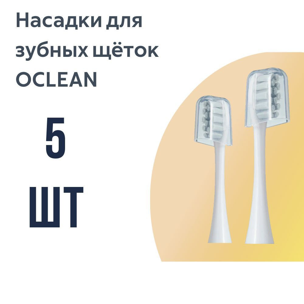 Насадки для электрической зубной щетки Oclean, серые (5 шт) #1