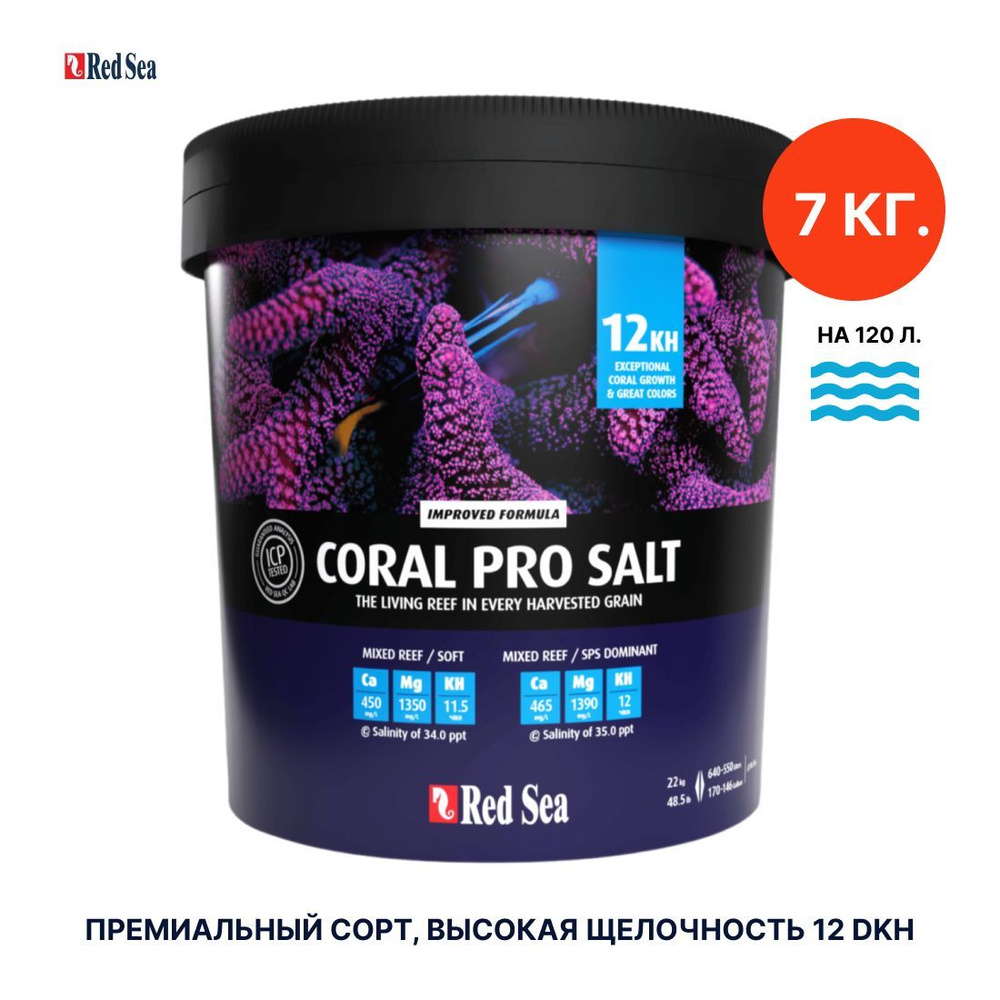 Соль морская для аквариума Red Sea Coral Pro Salt 7кг на 210л (ведро)  #1