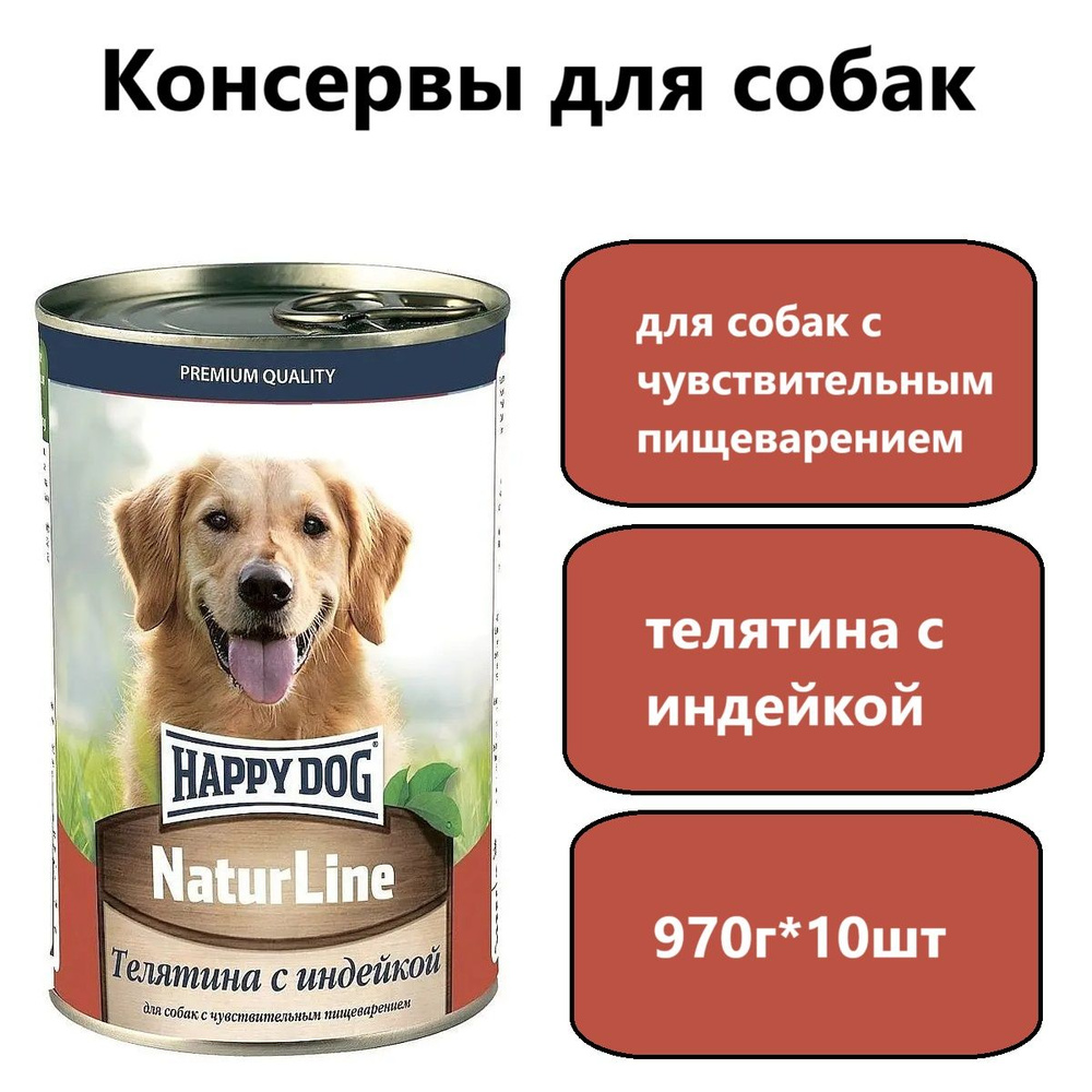 Консервы для собак Happy Dog Natur Line Телятина с индейкой 970г (6 штук)  #1