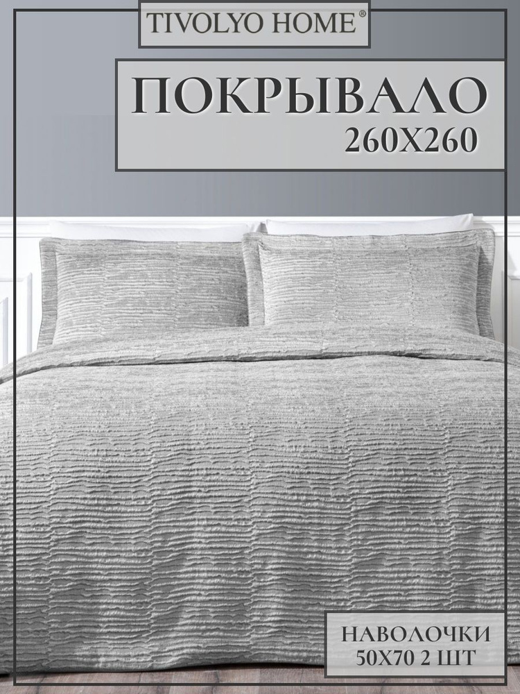 Tivolyo home Покрывало с наволочками tivolyo home, Хлопок с размерами: 260 x 260 см  #1