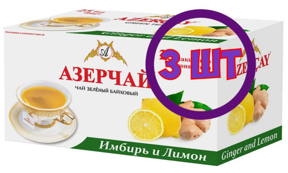 Чай Азерчай Имбирь и Лимон зеленый 25 пак.*1,8 гр (комплект 3 шт.) 2760018  #1