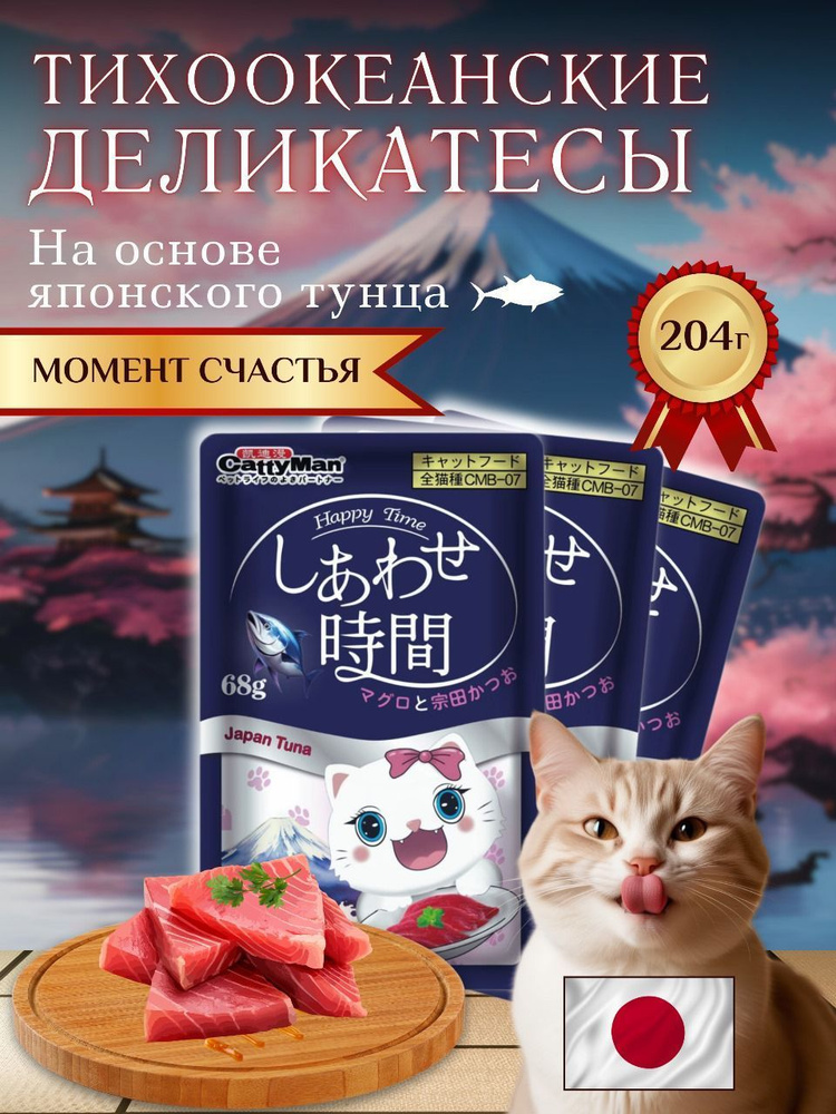 Влажный корм для кошек Japan Premium Pet японский тунец бонито 3 шт х 68г  #1