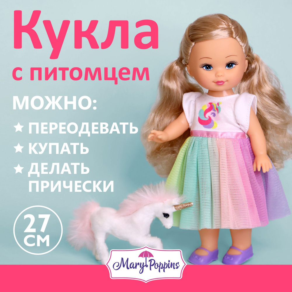 Кукла для девочки Элиза с питомцем единорогом, 26 см #1