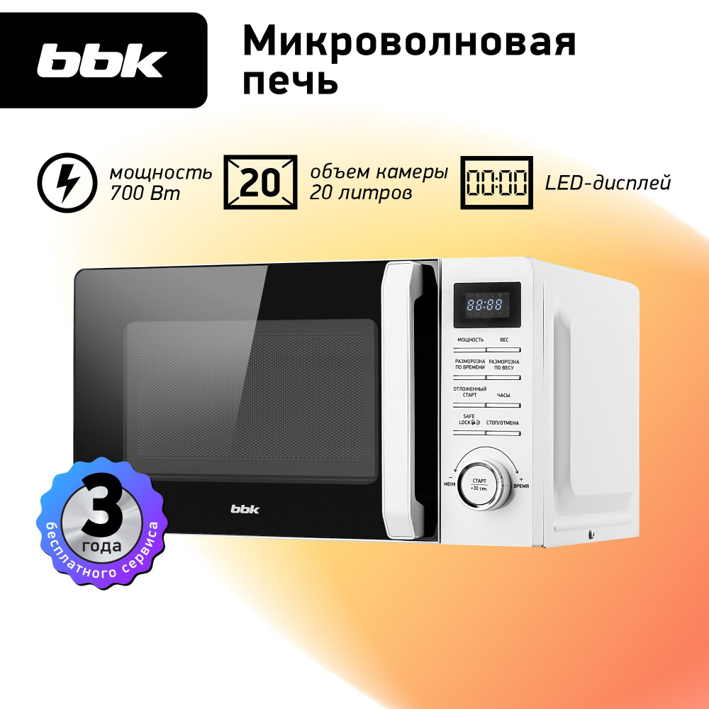 Микроволновая печь BBK 20MWS-720T/W белый, объем 20 л, мощность 700 Вт, блокировка от детей  #1