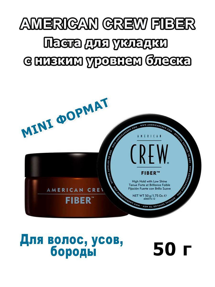 American Crew Fiber Паста для укладки с низким уровнем блеска, 50 мл  #1