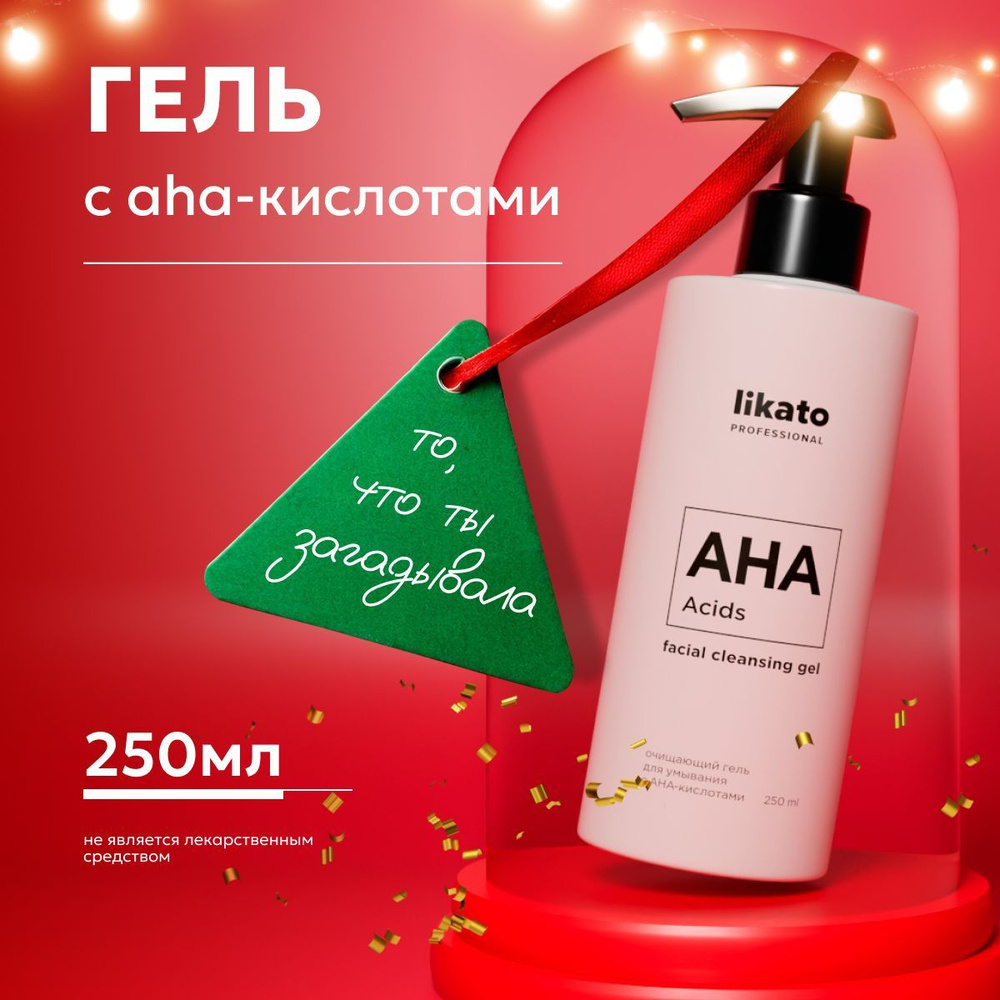 Likato Professional Гель для умывания лица от прыщей, для проблемной кожи с АНА-кислотами, 250 мл  #1