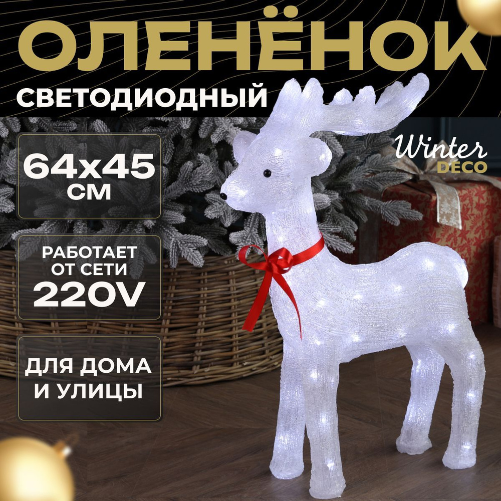 Winter Deco Фигурка светящаяся Олень 64 см #1