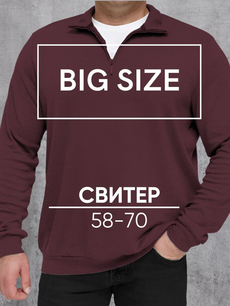 Джемпер MR. BIGMAN #1