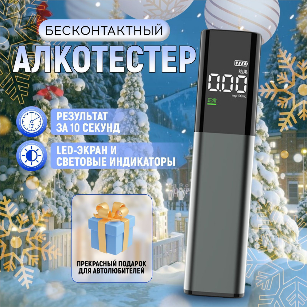 Алкотестер Персональный, измерение: 10 сек., погрешность 1%, 1 шт.  #1