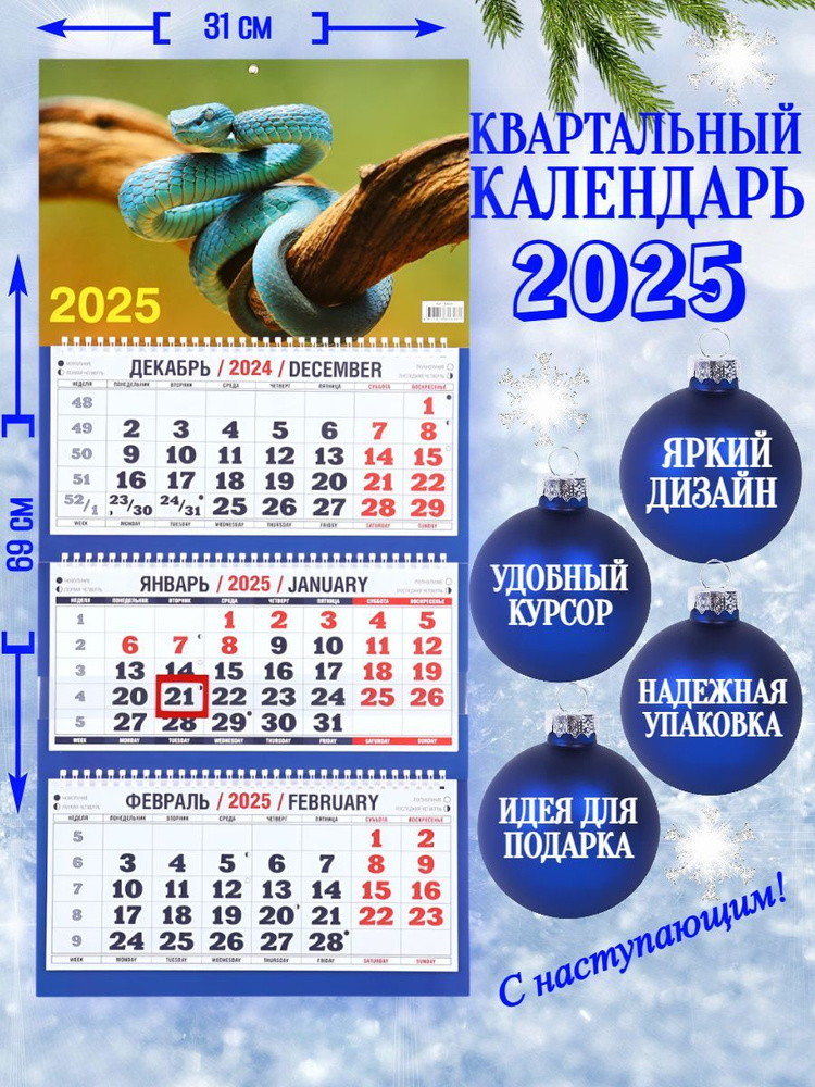  Календарь 2025 г., Квартальный, 30,5 x 71 см #1