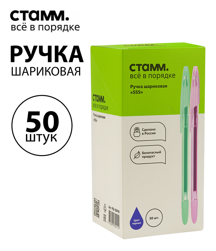 Набор 50 шт. - Ручка шариковая СТАММ "555" синяя, 0,7 мм, пастель микс РШ-30410  #1