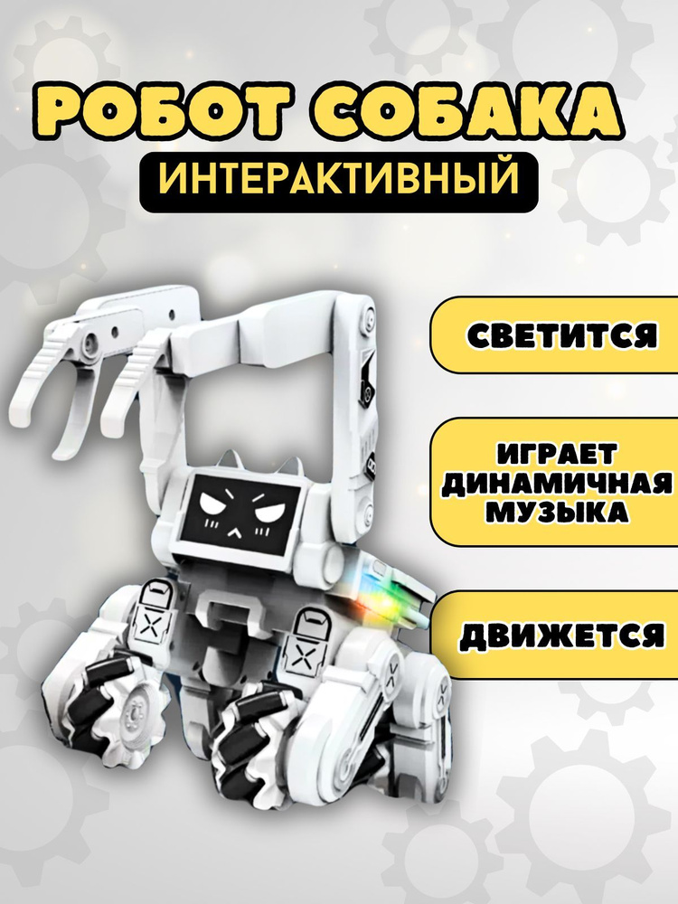 Интерактивная игрушка робот собака светится поет #1