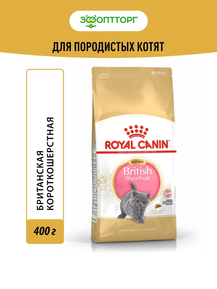 Сухой корм Royal Canin British Shorthair Kitten для котят британской короткошерстной породы, с курицей, #1