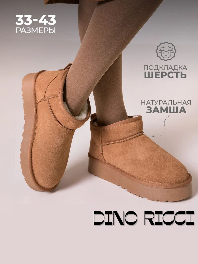 Угги Dino Ricci #1