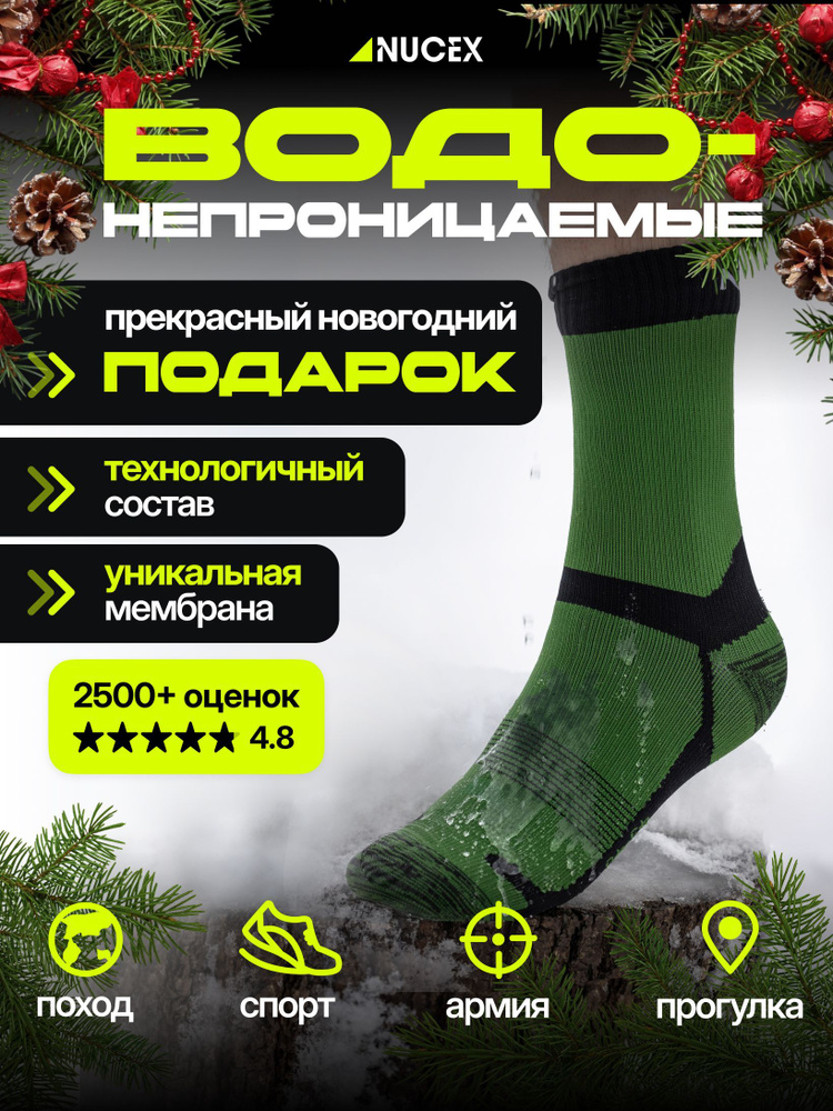 Носки спортивные NUCEX, 1 пара #1