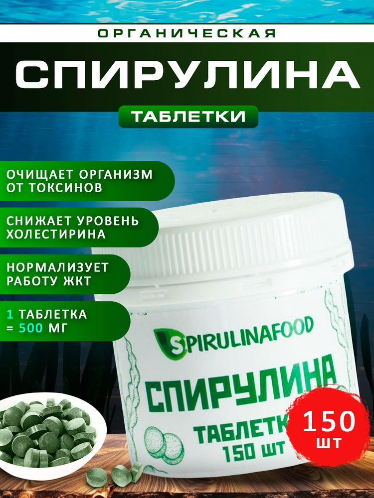 Спирулина в таблетках для похудения органик , 80 гр #1