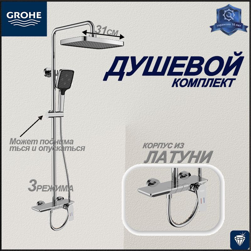 GROHE Душевой комплект хром #1