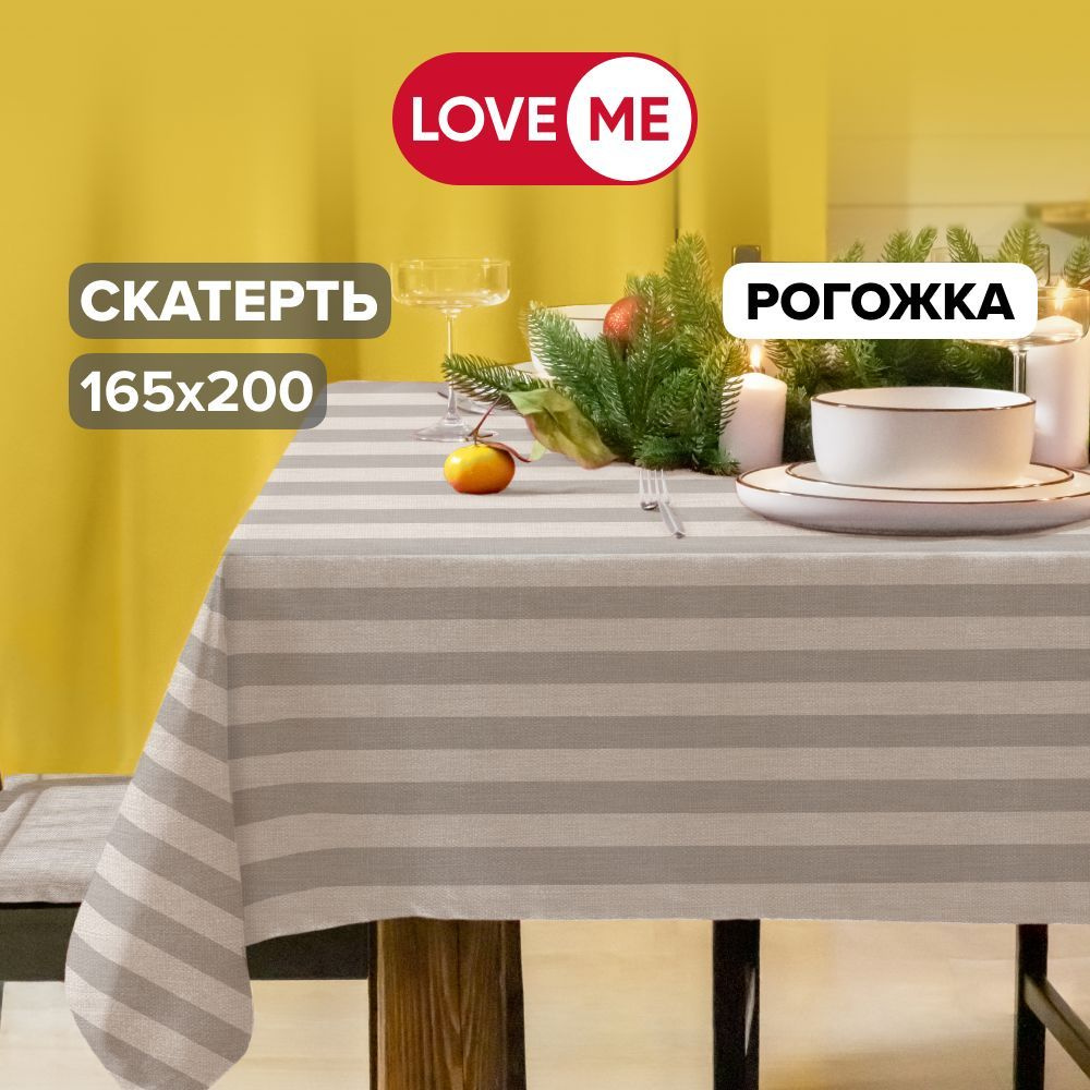 Скатерть на стол тканевая 165х200 см LOVEME, рогожка #1