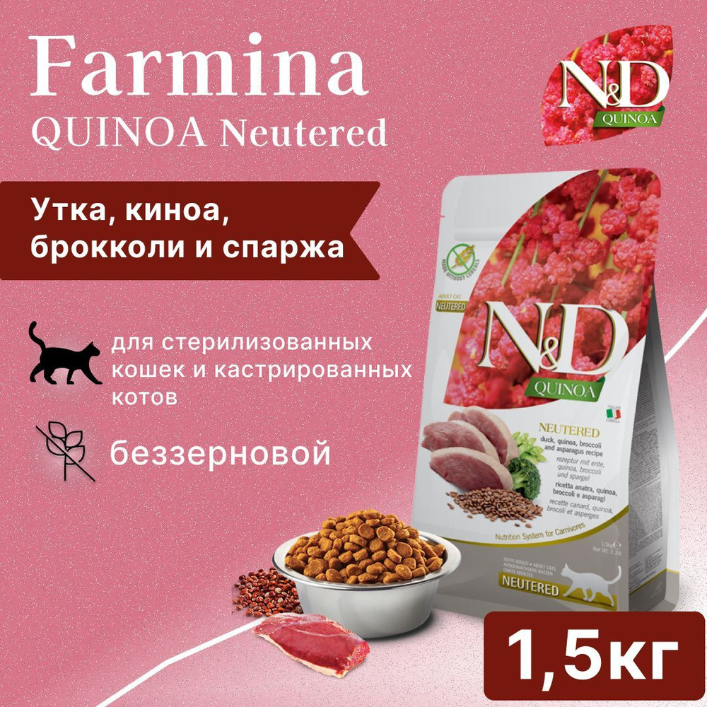 Сухой корм Farmina Quinoa Cat Neutered, для кастрированных/стерилизованных кошек, Утка, брокколи, спаржа, #1