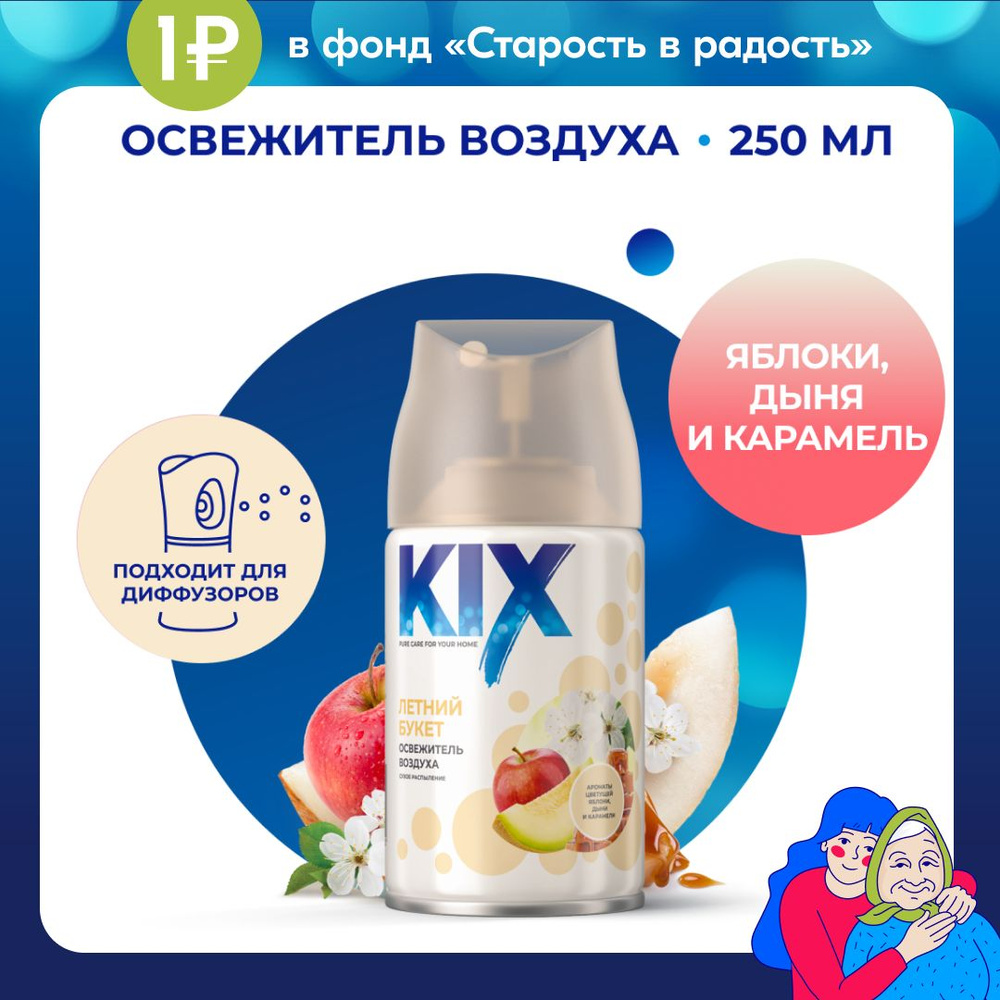 Освежитель воздуха KIX, Летний букет, в сменных аэрозольных баллонах для автоматического освежителя воздуха, #1