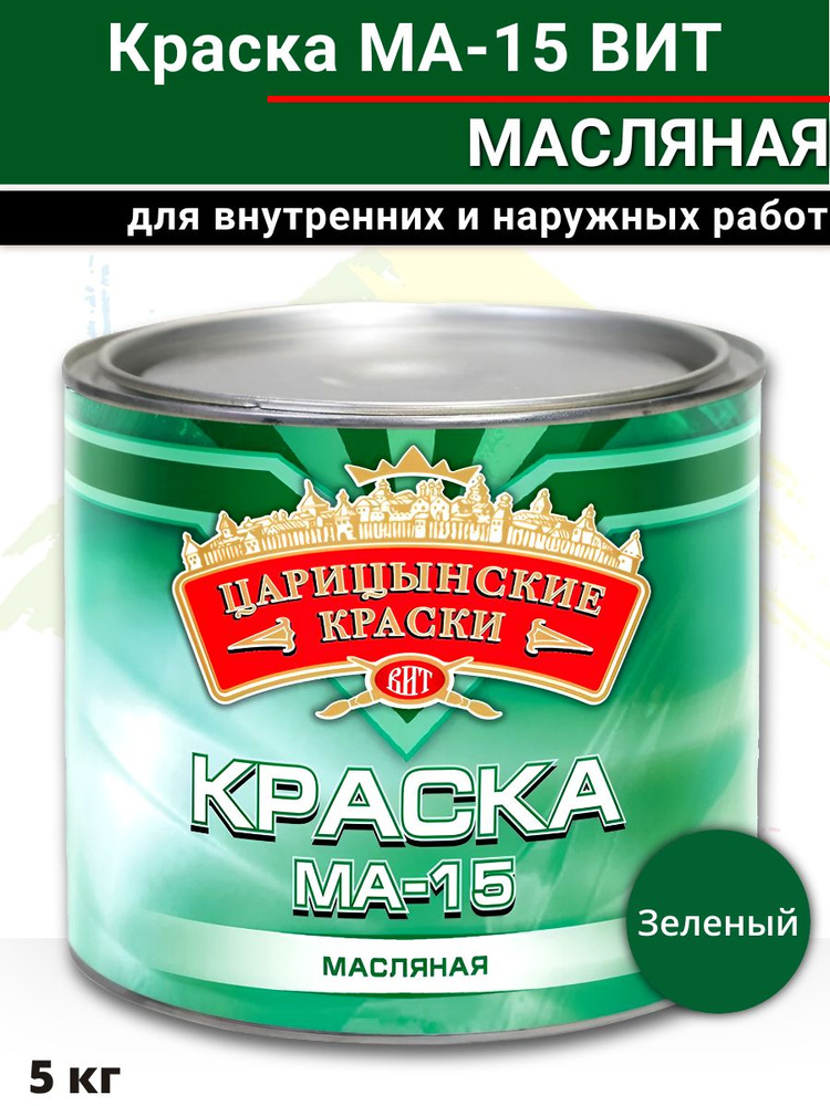 Краска масляная МА-15 зеленая 5кг #1