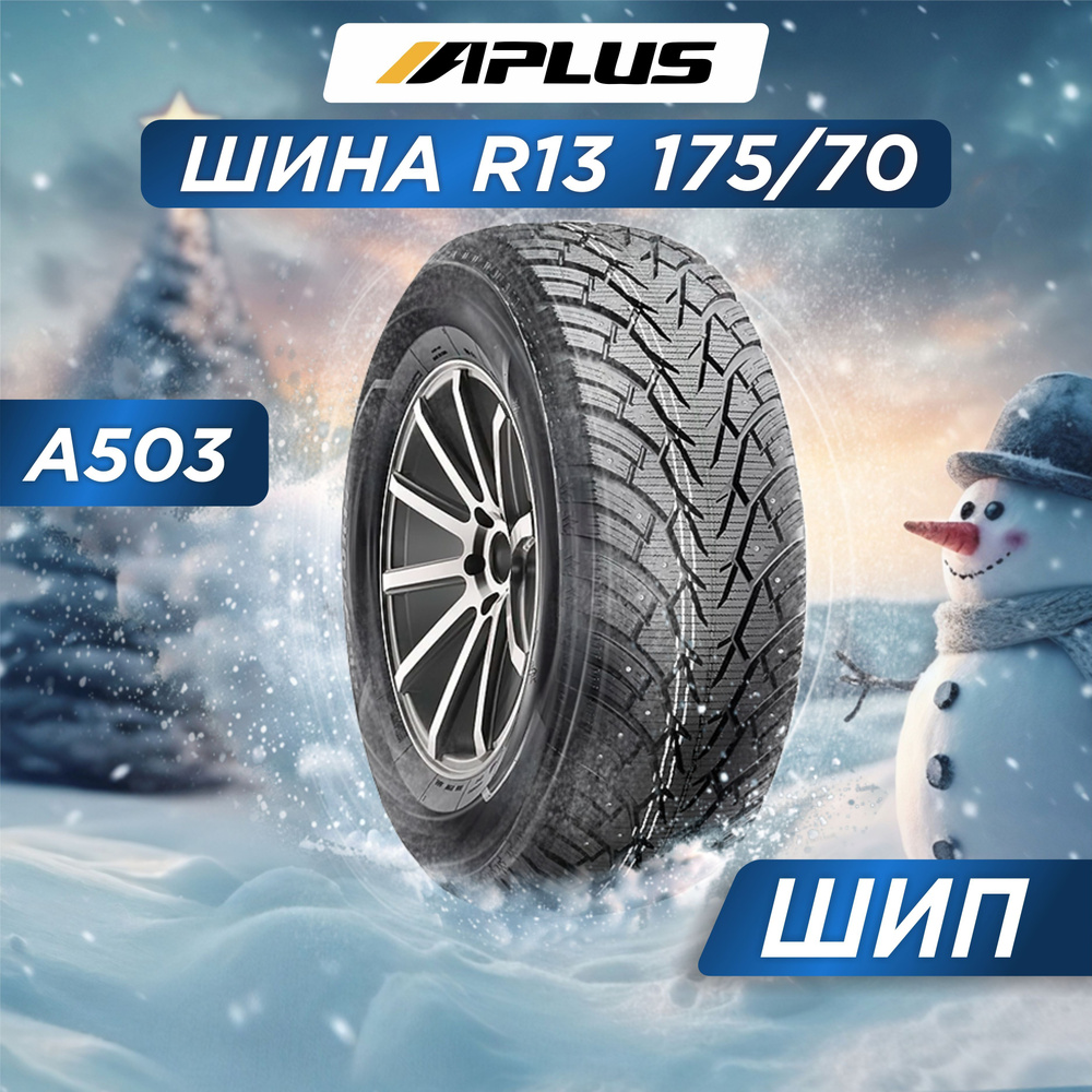 APLUS A503 Шины  зимние 175/70  R13 82T Шипованные #1