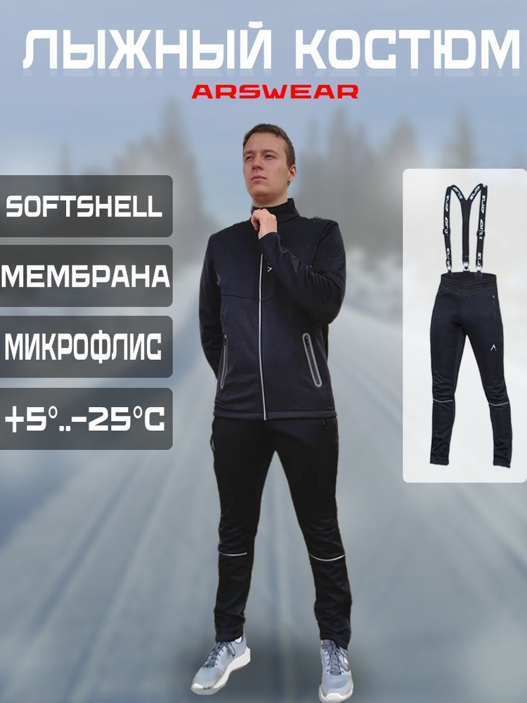 Костюм спортивный ARSWEAR Active #1