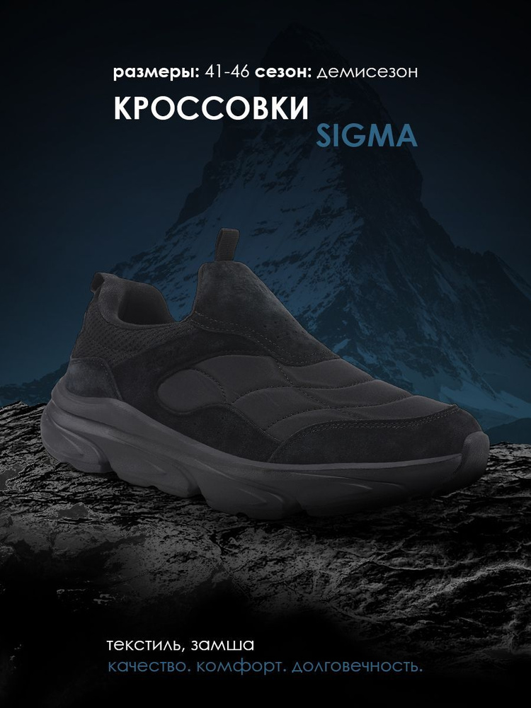 Кроссовки Sigma #1