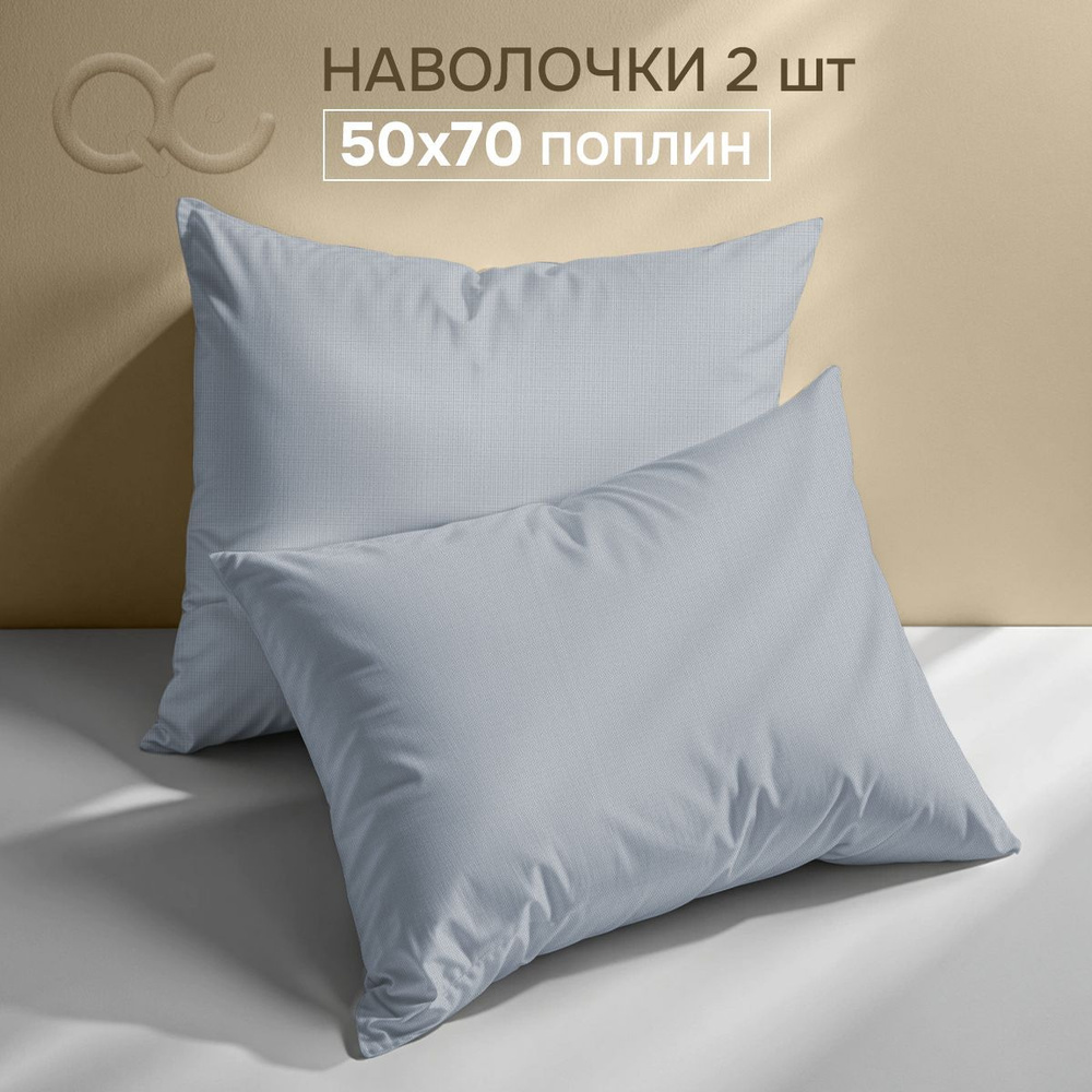 Комплект наволочек 50x70 - 2 шт. Поплин, хлопок Uniqcute, 71092/13 #1