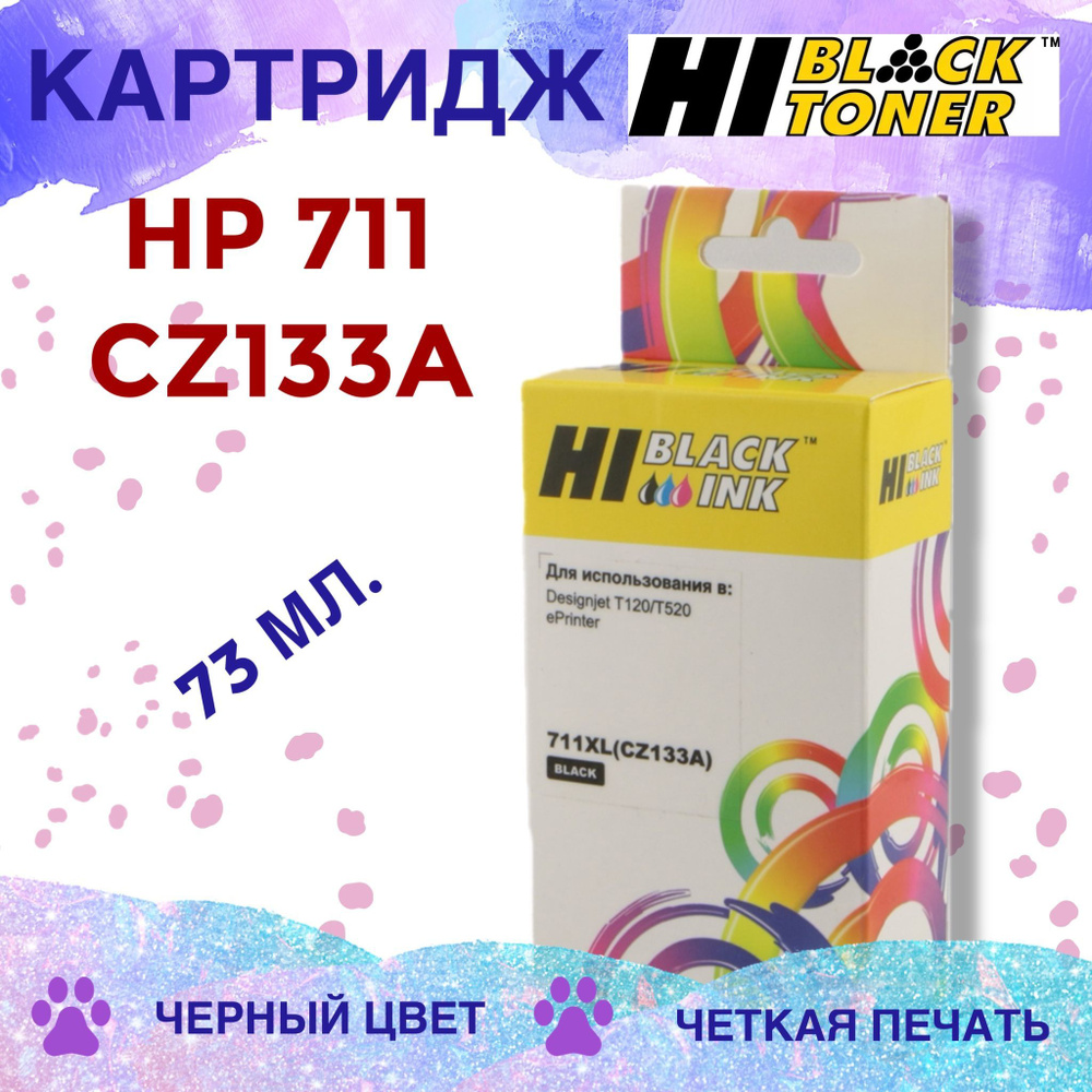 Картридж струйный Hi-Black HP 711 (CZ133A) для HP DJ T120/T520, черный #1