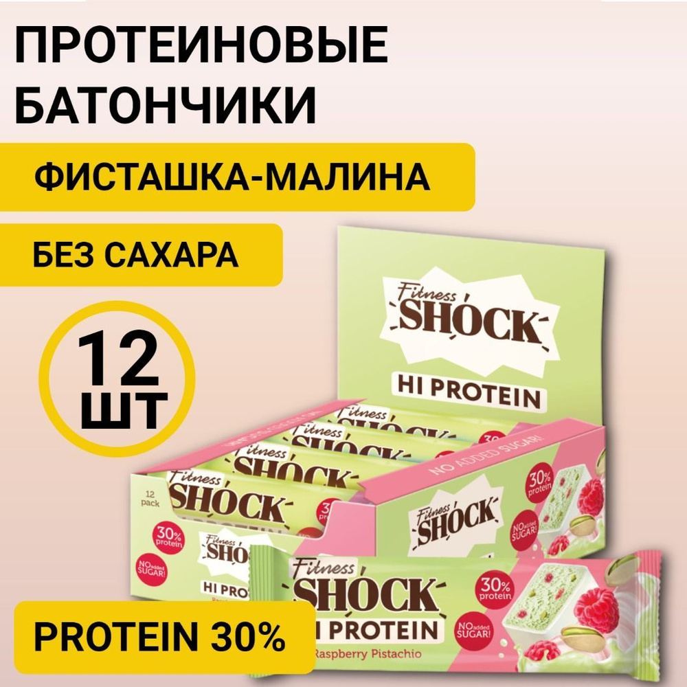 Протеиновые батончики без сахара Фисташка-малина 12 шт 40 г  #1