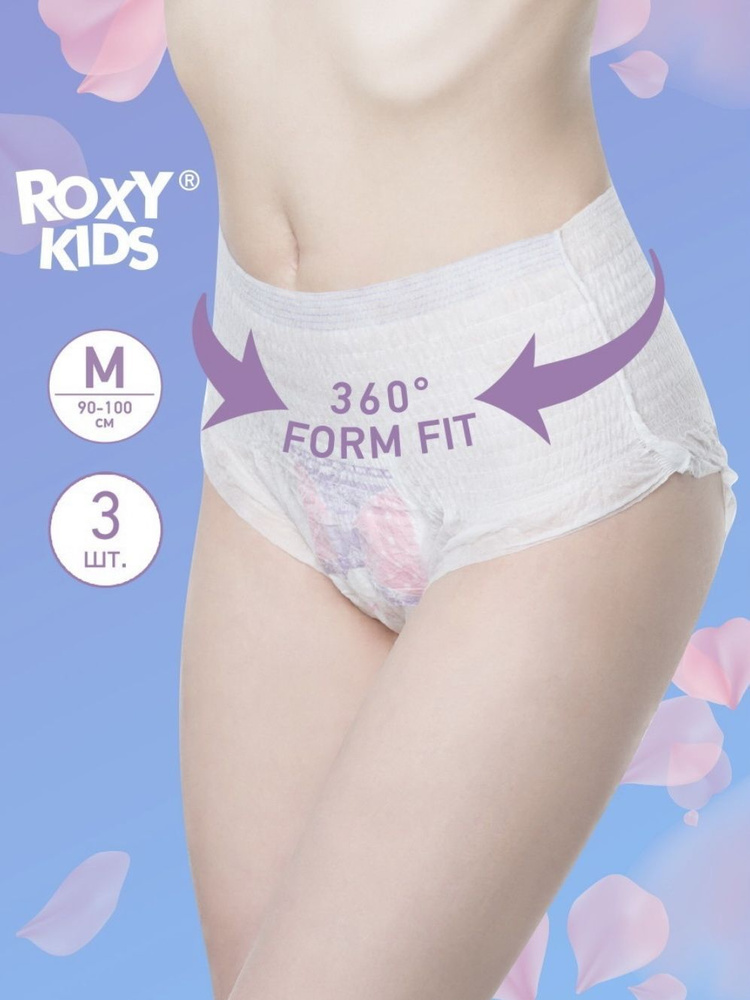 Трусы послеродовые ROXY-KIDS, 3 шт #1