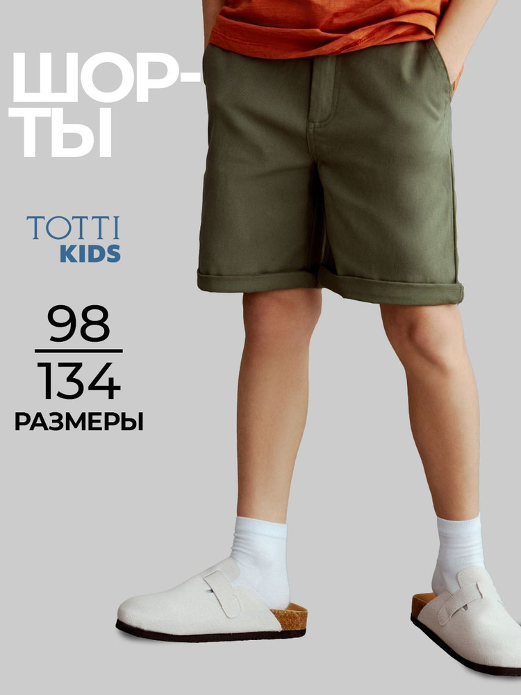 Шорты Totti Kids #1